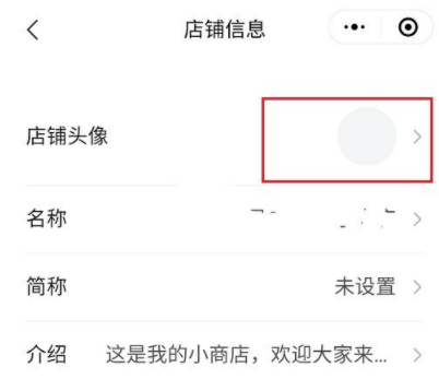 微店店铺头像怎么修改 微店修改店铺头像的简单操作