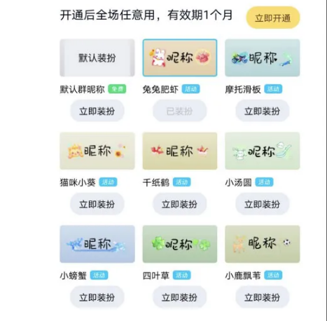 手机QQ推出“动态群昵称”功能