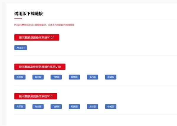 银河麒麟操作系统V10开放下载:提升整体性能