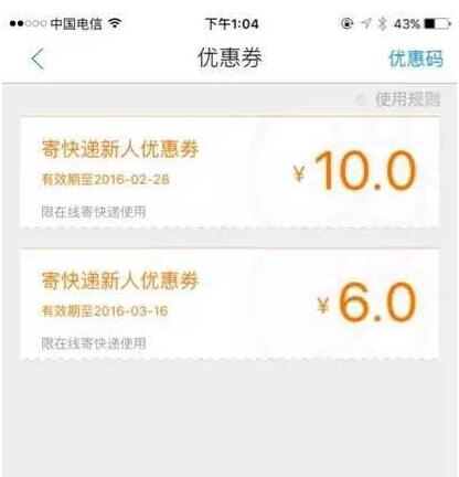 菜鸟裹裹如何使用优惠券？ 菜鸟裹裹使用优惠券方法介绍