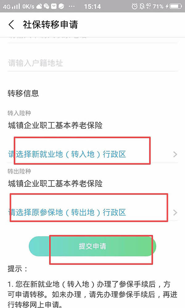 支付宝如何申请社保异地转移？支付宝申请社保异地转移的操作步骤
