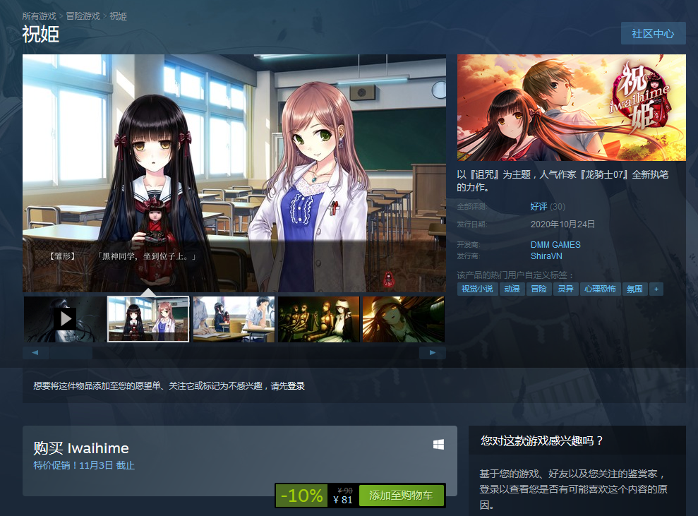 《祝姫》上线Steam 国区折后价81元