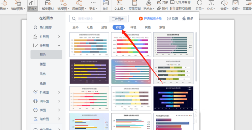 wps ppt幻灯片中怎么插入彩色条形图?wps ppt幻灯中插入彩色条形图的步骤教程