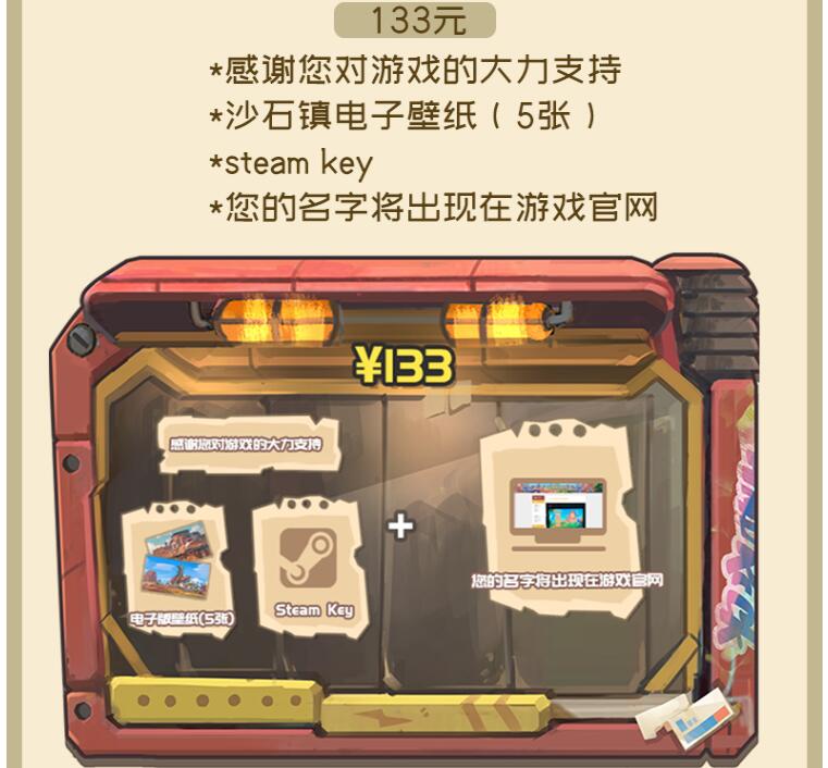 《沙石镇时光》开启国内的众筹参与通道