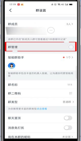 钉钉群主怎么转让给别人?钉钉群主转让给别人方法