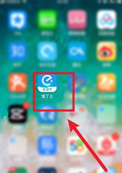 饿了么怎么切换账号? 饿了么登录其他账号的步骤教程