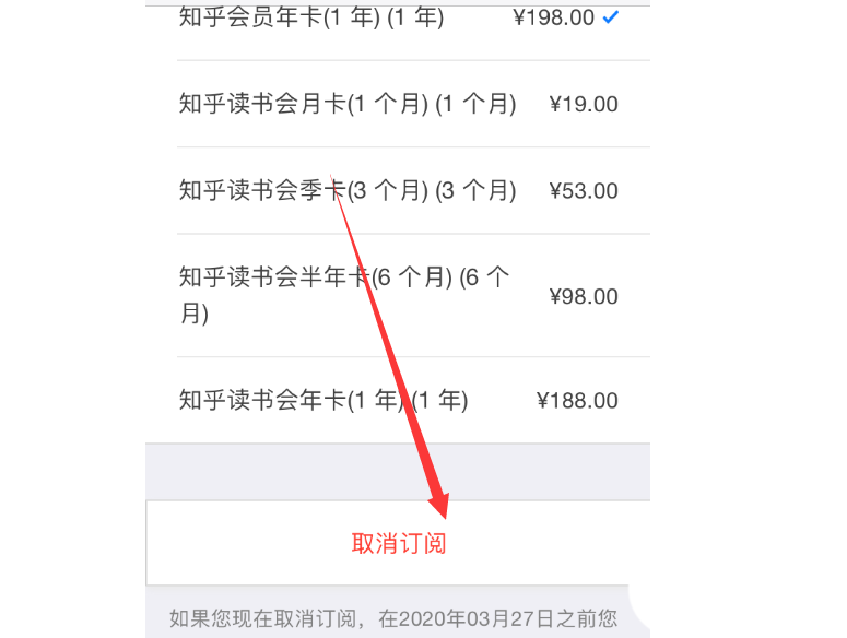 怎样关掉知乎盐选续费? 知乎盐选会员自动续费取消方法