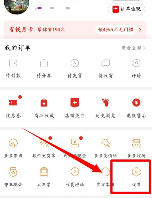 拼多多怎么听直播？拼多多听直播教程