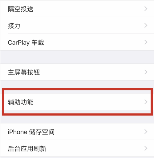 iPhone12home键怎么调出来 iPhone12home键调出教程