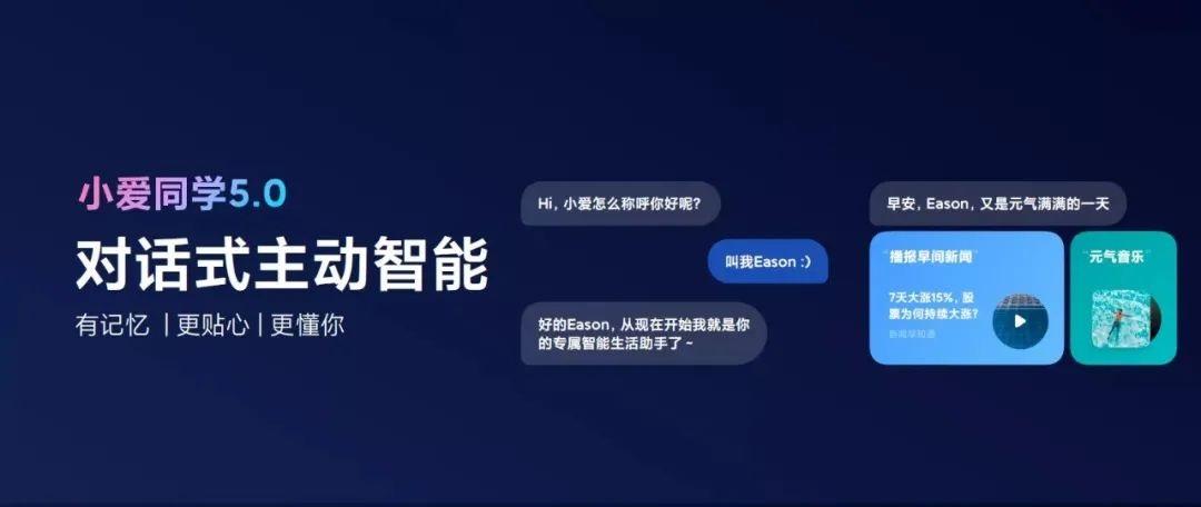 小米新一代小爱同学 5.0 发布