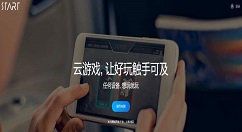 腾讯云游戏平台start上线时间 腾讯云游戏平台start上线时间什么时候