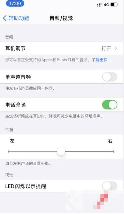 IPhone12来电闪光灯怎么开启 IPhone12来电闪光灯开启方法