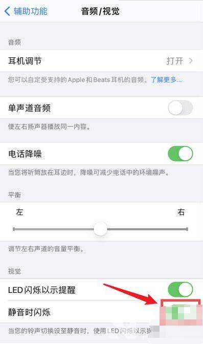IPhone12来电闪光灯怎么开启 IPhone12来电闪光灯开启方法