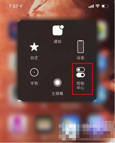 苹果12控制中心怎么调出来 苹果12控制中心打开方法