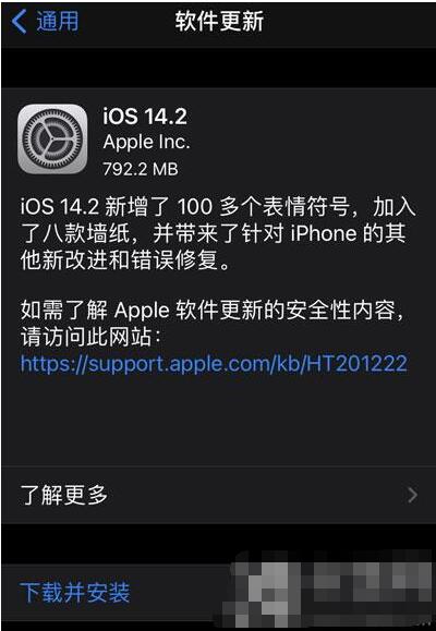 iOS14.2正式版更新了什么 iOS14.2正式版更新内容介绍