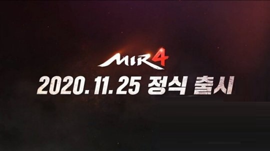 《传奇4》发布会公布：11月25日正式上线