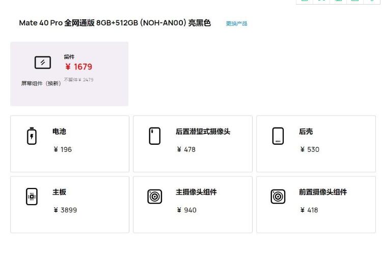 华为Mate40 Pro系列维修价公布：主板最低需要3199元