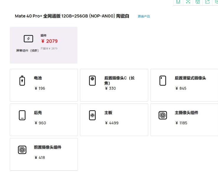 华为Mate40 Pro系列维修价公布：主板最低需要3199元