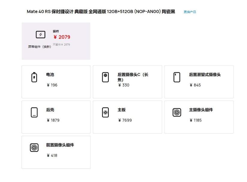 华为Mate40 Pro系列维修价公布：主板最低需要3199元