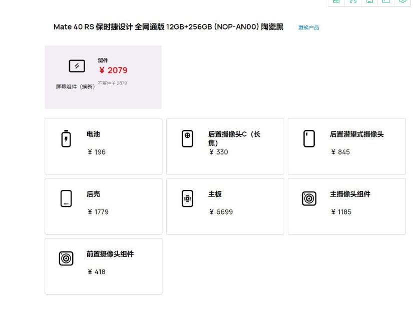 华为Mate40 Pro系列维修价公布：主板最低需要3199元