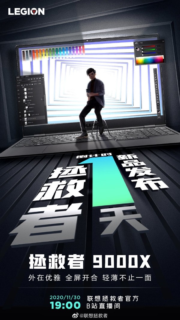 联想拯救者9000X即将发布：外在优雅 全屏开合 轻薄不止一面
