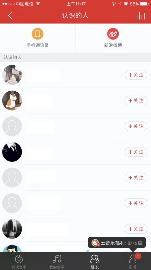网易云音乐怎么加好友？网易云音乐加好友教程