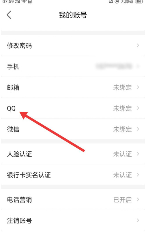 房天下绑定QQ怎么操作 房天下绑定QQ操作方法