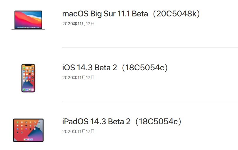 IOS14.3beta2怎么样 IOS14.3beta2介绍