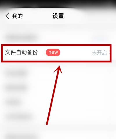腾讯微云怎么开启自动备份? 腾讯微云开启自动备份的教程