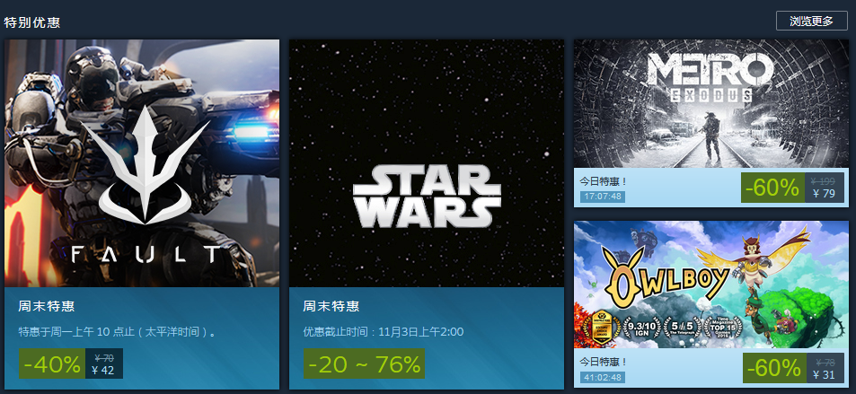 《地铁：逃离》和《猫头鹰男孩》开启限时特惠活动