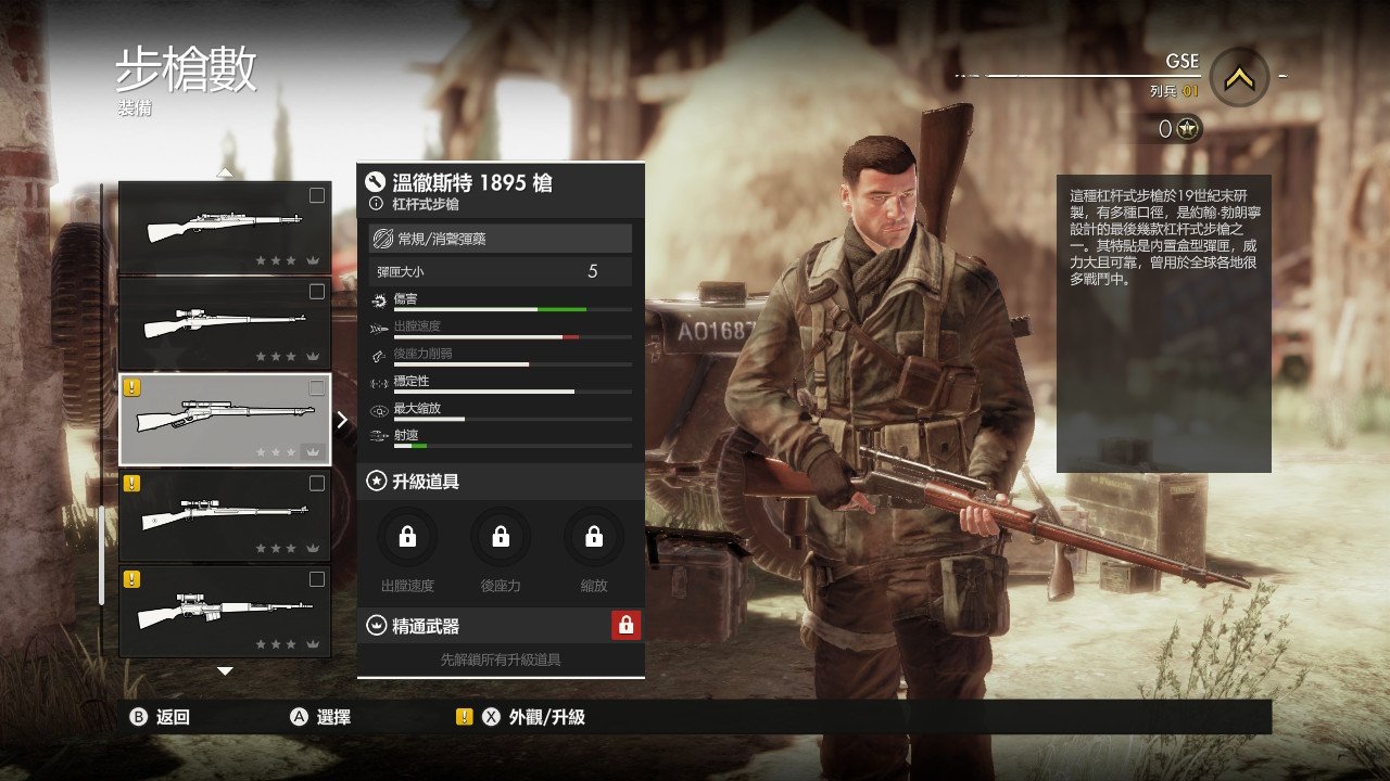 《狙击精英4》正式登陆掌机平台 支持中文