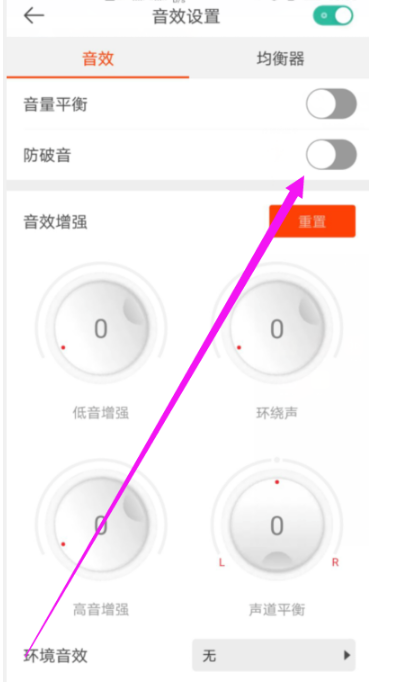 虾米音乐防破音音效在哪设置 虾米音乐防破音音效的开启方法