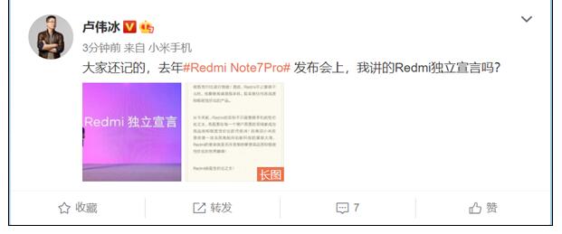 卢伟冰Redmi独立宣言：Redmi Note 9马上官宣