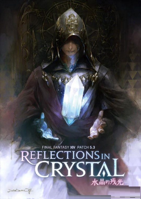 《最终幻想14》5.3将于12月1日上线：“水晶的残光”