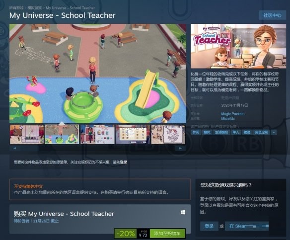 《老师模拟器》现已登陆Steam 暂不支持简中