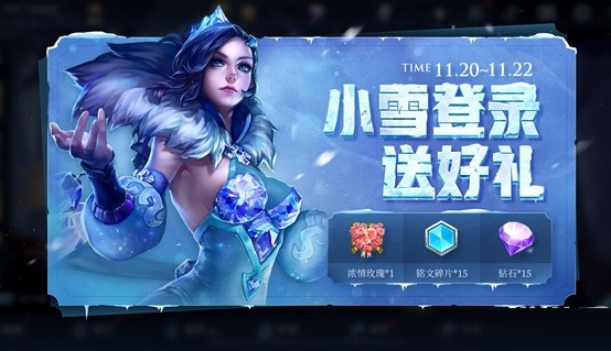 王者荣耀11月17日更新显示 将有限时活动好礼相送