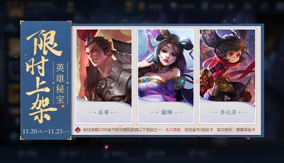 王者荣耀11月17日更新显示 将有限时活动好礼相送