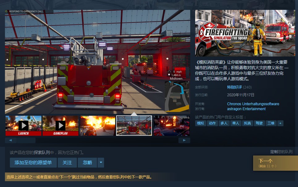 《消防模拟器》发售 Steam好评