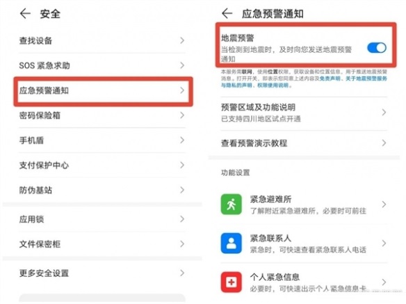华为Mate 40系列地震预警功能落地！