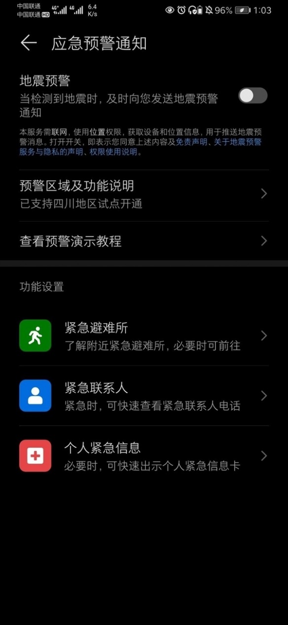 华为Mate 40系列地震预警功能落地！