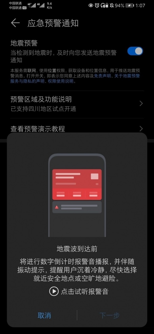 华为Mate 40系列地震预警功能落地！
