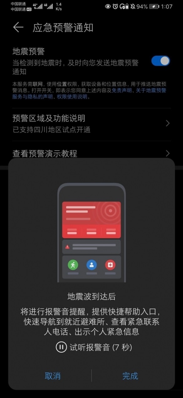华为Mate 40系列地震预警功能落地！