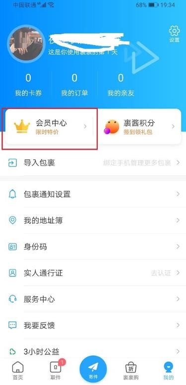 菜鸟裹裹怎么开通会员? 菜鸟裹裹开通会员的步骤介绍