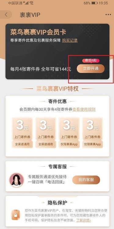 菜鸟裹裹怎么开通会员? 菜鸟裹裹开通会员的步骤介绍