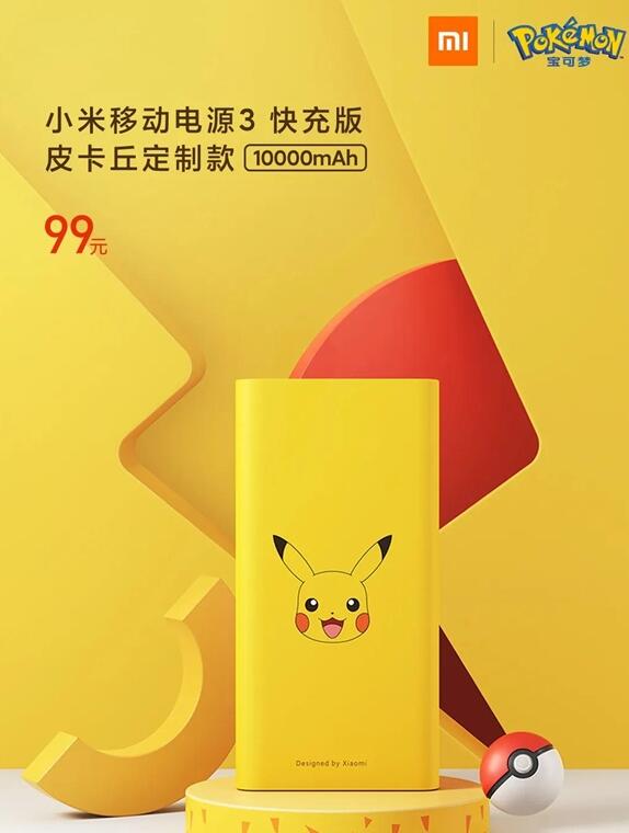 小米5款皮卡丘超萌新品开售：低至59元起