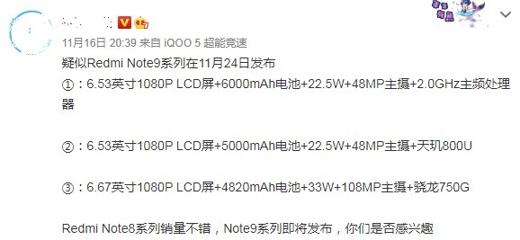 Redmi Note9或将11月24日发布