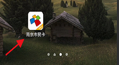 南京市民卡如何查看卡片明细 南京市民卡查看卡片明细的方法