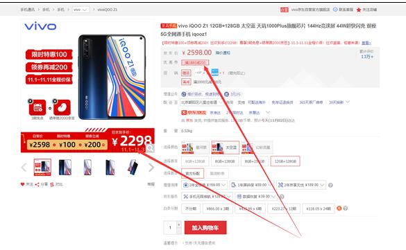 iQOO Z1新版上线：支持5G售价2298元