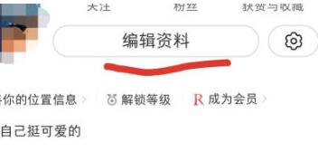 小红书如何设置位置？小红书设置位置的步骤