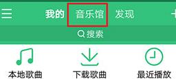 QQ音乐如何收藏歌单？QQ音乐收藏歌单的操作步骤